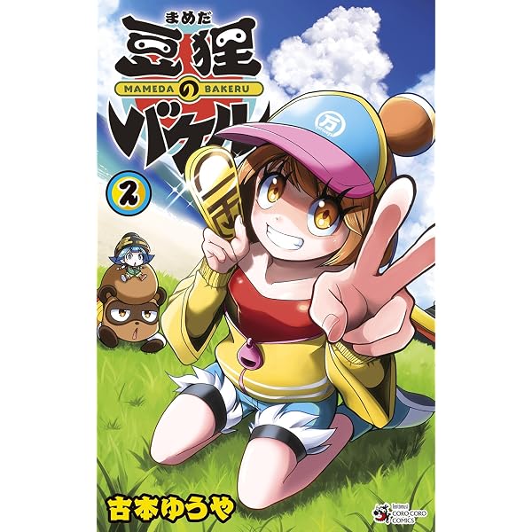 Amazon.co.jp: 豆狸のバケル（1） (てんとう虫コミックス) eBook